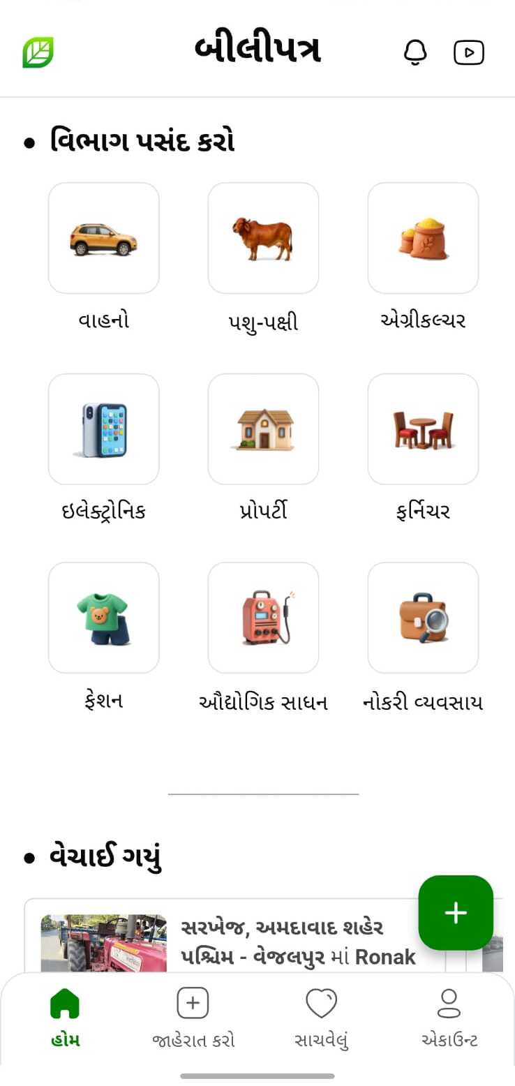 Bilipatra Bazaar App Screenshot
